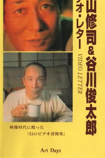 Poster de Filme Video Letter (1983)