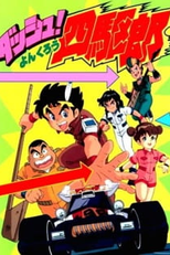 Dash! Yonkurou (Dash! Yonkurou)