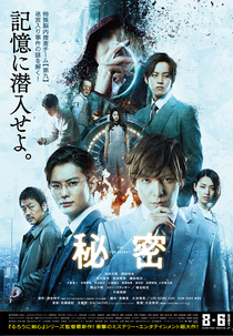 Confidencial: Mente Assassina (Himitsu: The Top Secret)