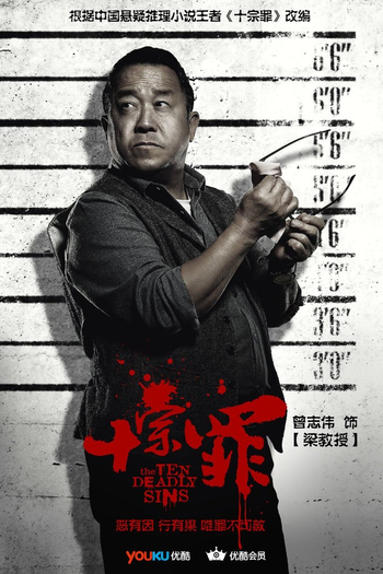  de Série Ten Deadly Sins (2016)