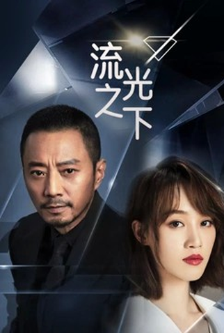 Poster 1 de Série Against the Light (2023)