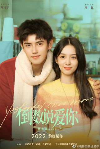 Poster 8 de Filme Yesterday Once More (2023)