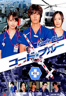 Code Blue (1ª Temporada)