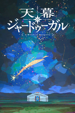 Tenmaku no Jaadugar (天幕のジャードゥーガル)