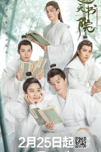  de Série Celestial Authority Academy (2021)