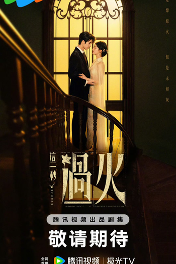  de Série Overdo (2025)