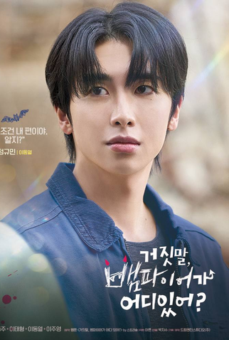 Poster 2 de Série My Secret Vampire (2025)