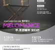 Melomance