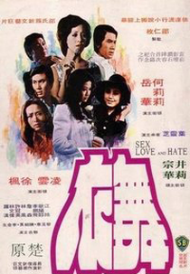 Sex, Love, and Hate (Wu yi)