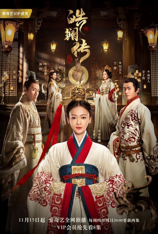 Poster 2 de Série A Lenda de Hao Lan (2019)