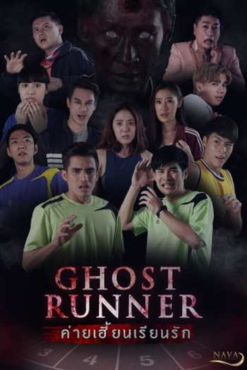 Poster de Série Ghost Runner (2020)