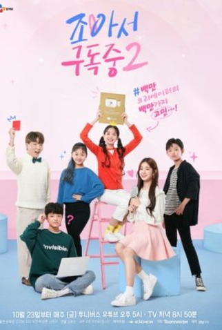 Poster 1 de Série My YouTube Diary 2 (2020)