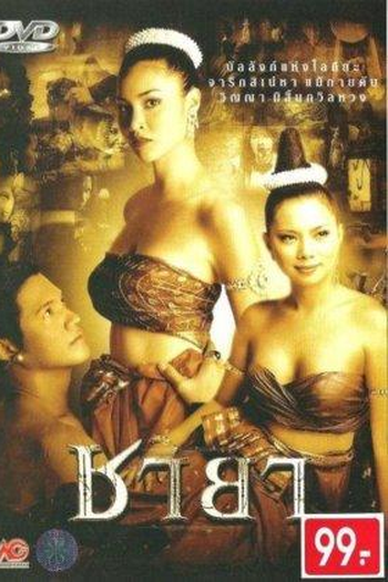Poster de Filme Chaya (2003)