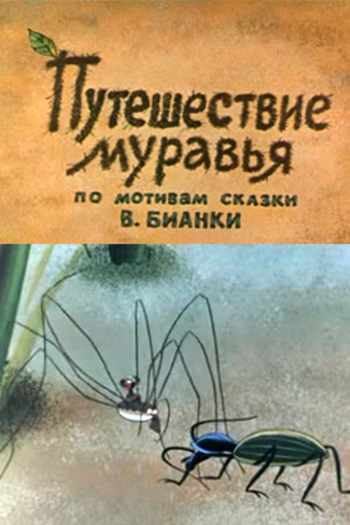  de Curta Viagens de uma Formiga (1983)