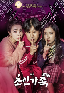 Super Family 2017 (Choingajok 2017)