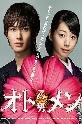  de Série Otomen (1ª Temporada) (2009)