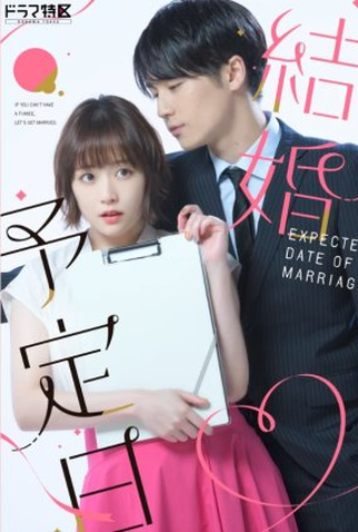 Poster 1 de Série Kekkon Yoteibi (2023)