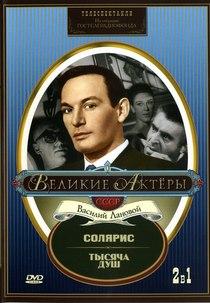 Solaris (Солярис)