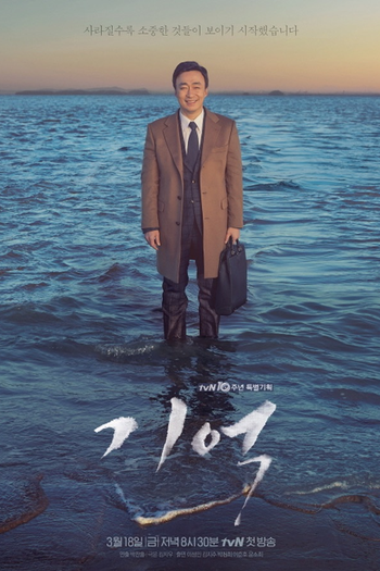  de Série Memory (2016)