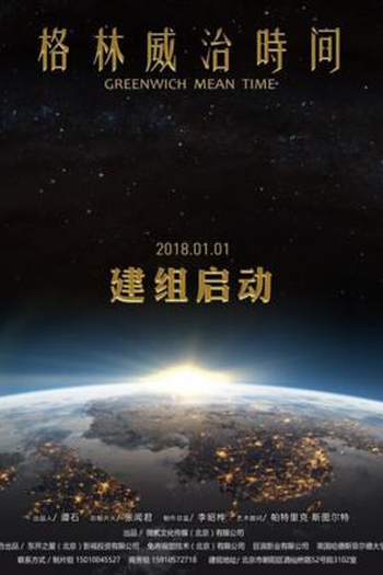 Poster de Série Greenwich Mean Time (2022)