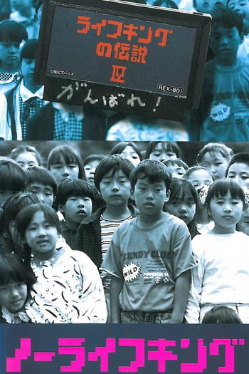 Poster de Filme No Life King (1989)