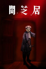 Yami Shibai (7ª Temporada) (Yami Shibai 7th Season)