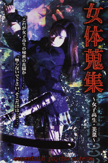  de Filme EPC06 - Female Body Collection: High School Girl Mina (1998)
