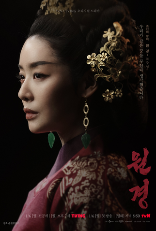 Poster 4 de Série The Queen Who Crowns (2025)
