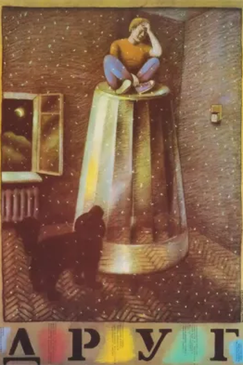 Poster de Filme Amigo (1988)