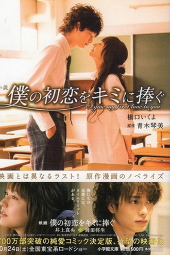  de Filme I Give My First Love to You (2009)