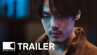 Trailer: Unforgivable (2023) 비밀 Movie Trailer | EONTALK