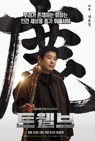 Poster 11 de Série Twelve (2025)