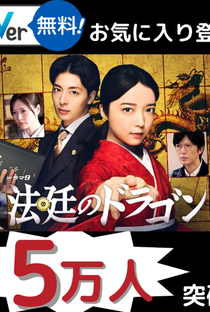 Hotei no Dragon - Poster / Capa / Cartaz - Oficial 3