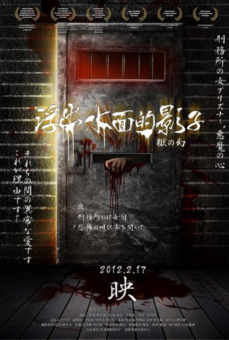 Poster 4 de Filme The Floating Shadow (2011)