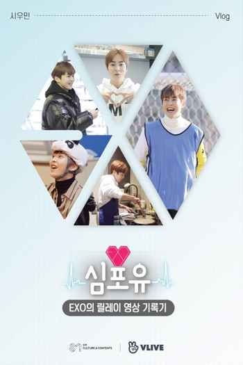Poster de Franquia 심포유 (2019)