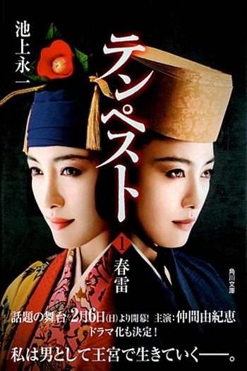  de Série Tempest (2011)