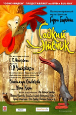 O Patinho Feio (Гадкий утенок)