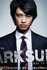 Dark Suit (ダークスーツ)