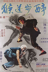 Monkey Fist, Floating Snake (醉步迷猴)