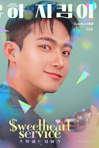 Poster 4 de Série Sweetheart Service (2025)
