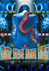 Snake Monster (蛇妖顯靈)