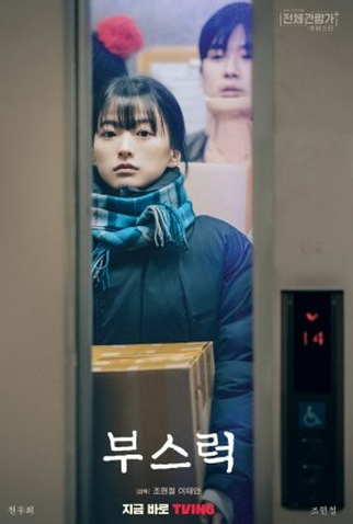 Poster 1 de Curta Rustle (2022)