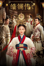皓镧传 (皓镧传)