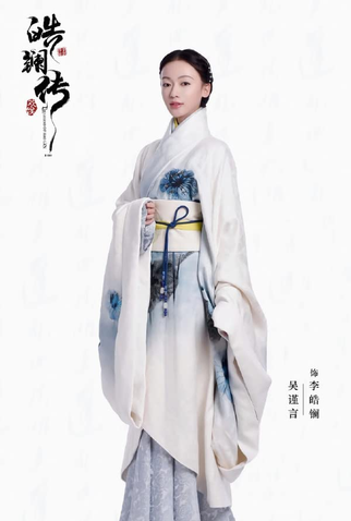Poster 5 de Série A Lenda de Hao Lan (2019)
