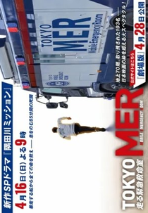 TOKYO MER - Sumidagawa Mission - (TOKYO MER ～ 隅田川ミッション ～)