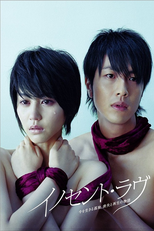 イノセント・ラヴ (イノセント・ラヴ)