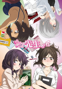 Nande Koko ni Sensei ga! (なんでここに先生が!?)