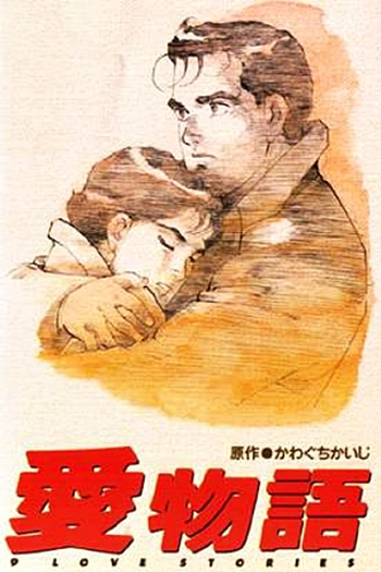 Poster de Filme Ai Monogatari: 9 Love Stories (1993)