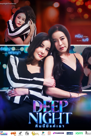 Poster 4 de Série Deep Night (2024)
