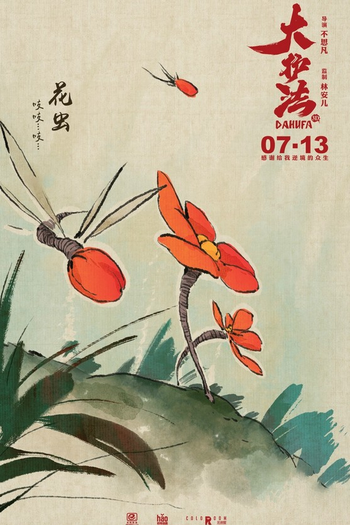  de Filme Dahufa (2017)